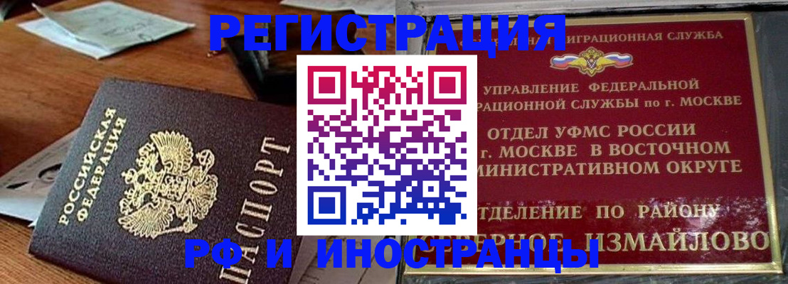 прописка ребенка в Благовещенске