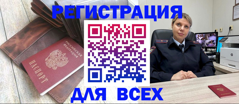 где прописаться в Благовещенске