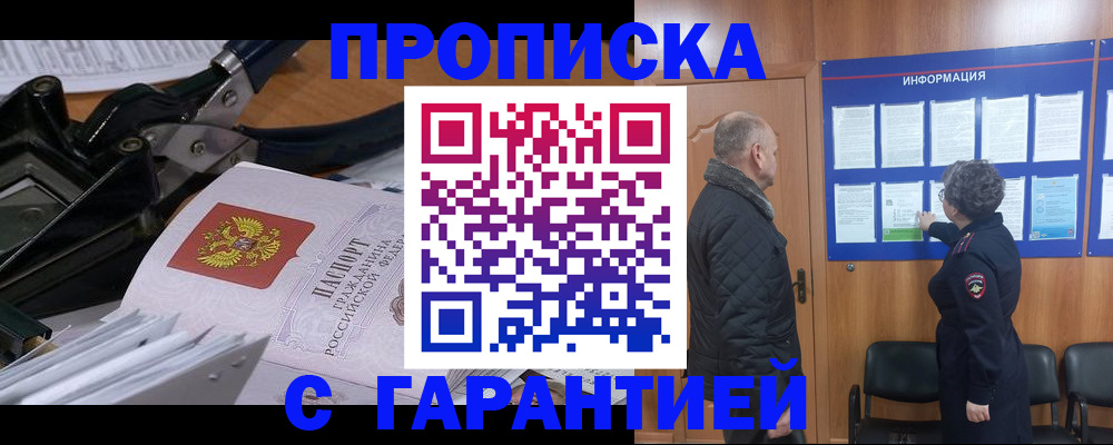 миграционный учет в Благовещенске