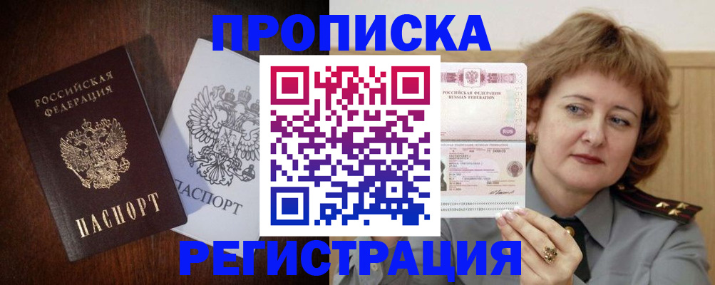 прописка для кредита в Благовещенске