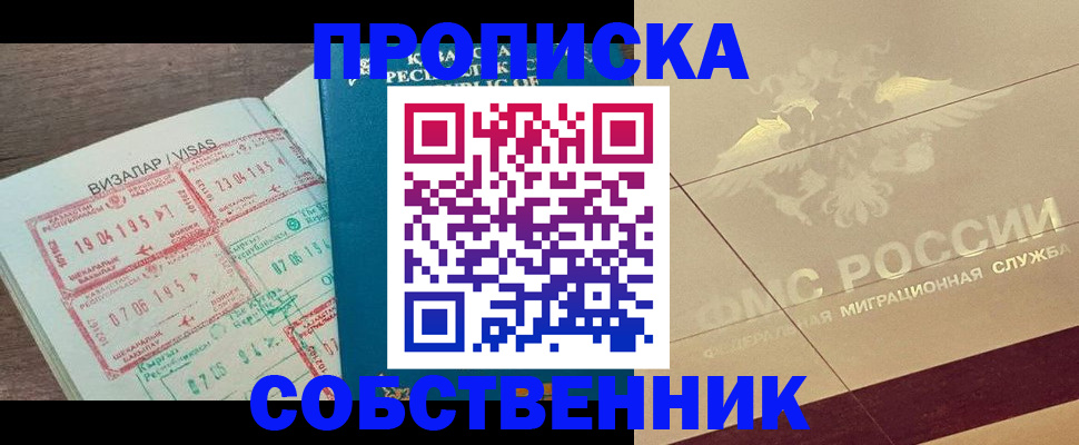 пропишу в квартире в Благовещенске