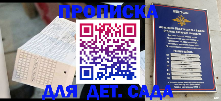 прописка поиск в Благовещенске