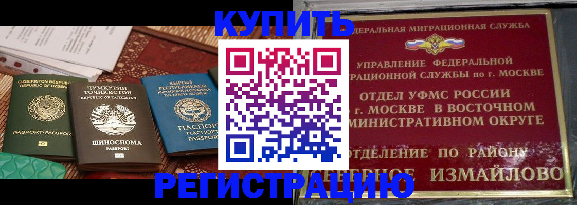 временная регистрация надежно в Благовещенске